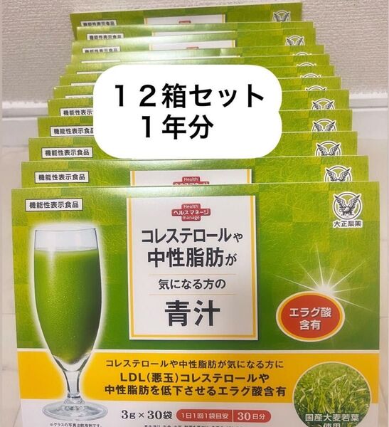 匿名配送無料 新品未開封 大正製薬 コレステロールや中性脂肪が気になる方の青汁 12箱 1年分 最安値