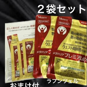 匿名配送無料 新品未開封 メタバリアプレミアムEX14日分×2袋セット