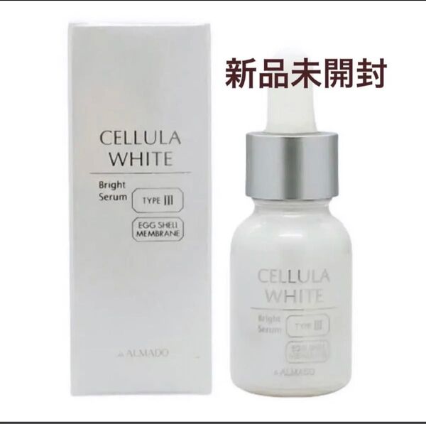 匿名配送無料 新品未開封 アルマード チェルラーホワイト ブライトセラム 15ml 美容液