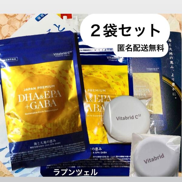 匿名配送無料 新品未開封 ビタブリッドJAPAN PREMIUM ジャパンプレミアムDHA&EPA+GABA 150粒