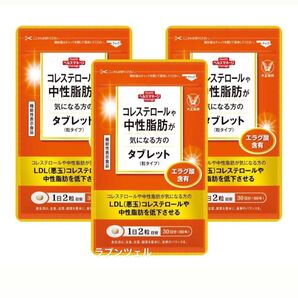 匿名配送無料 新品未開封 大正製薬 コレステロールや中性脂肪が気になる方のタブレット 60粒入× 3袋