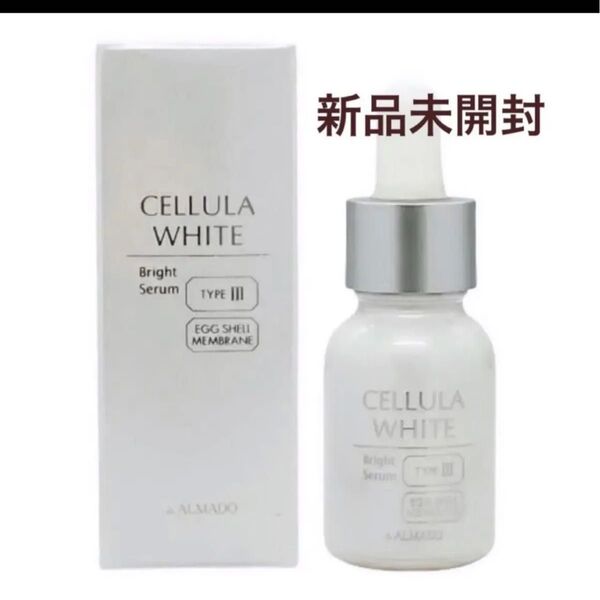 匿名配送無料 新品未開封 アルマード チェルラーホワイト ブライトセラム 15ml 美容液