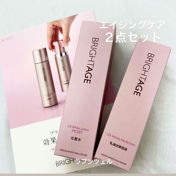 匿名配送無料 新品未開封 ブライトエイジ エイジングケア2点セット 化粧水 ハリ美白乳液状美容液