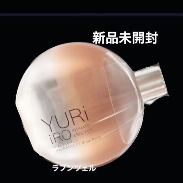 匿名配送無料 新品未開封 ユリイロオイル インティメイトボディオイル ムスク&ペアー 限定