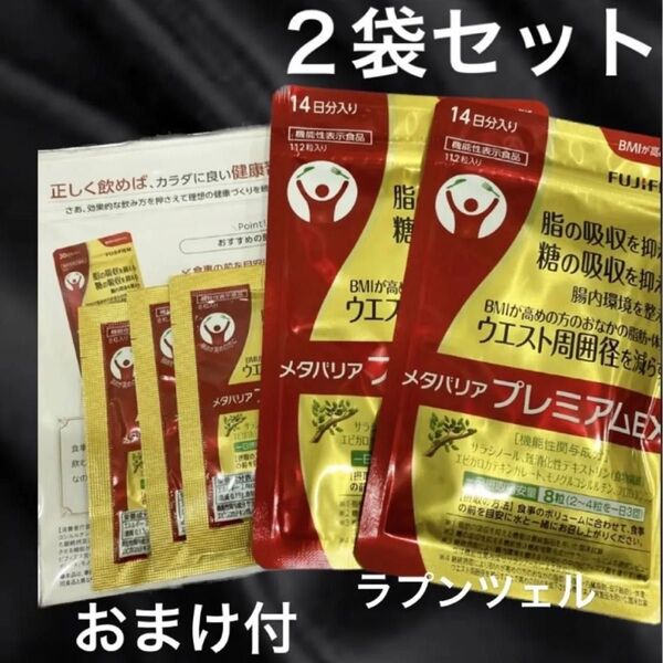 匿名配送無料 新品未開封 メタバリアプレミアムEX14日分×2袋セット