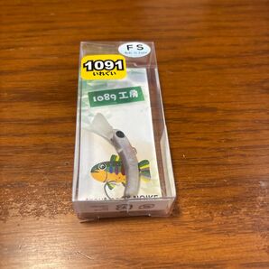 1089工房 FS1091