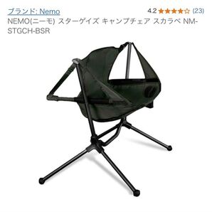 【新品未使用】ニーモ スターゲイズ キャンプチェア スカラベ