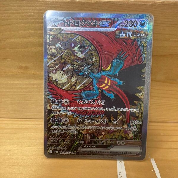 ポケモンカードゲーム テラスタルフェスex トドロクツキex SAR ポケカ