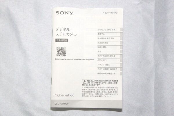 【オススメ】デジタルスチルカメラ Cyber-shot DSC-HX400V 取扱説明書/ソニー
