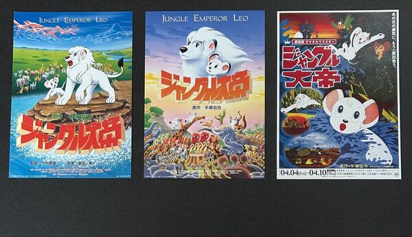 映画チラシ ジャングル大帝