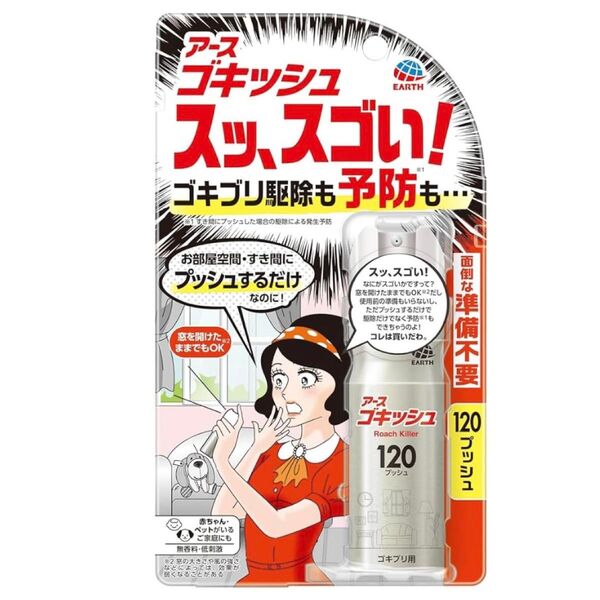 アース製薬 ゴキッシュ スッ、スゴい! スプレー 120プッシュ