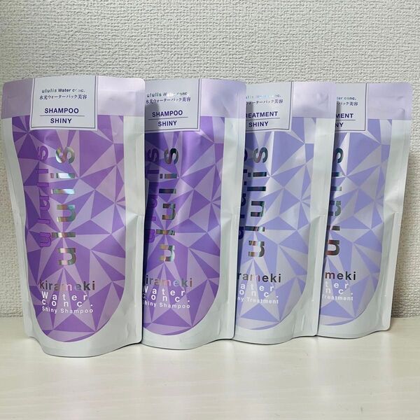 【キラメキ】ululis ウルリス ウォーターコンク シャイニー 詰替 シャンプー×2袋 トリートメント×2袋