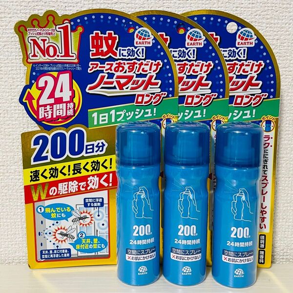 アース おすだけノーマット ロング 24時間持続 低刺激 1プッシュ 無香料 蚊 殺虫剤 200日分×3本