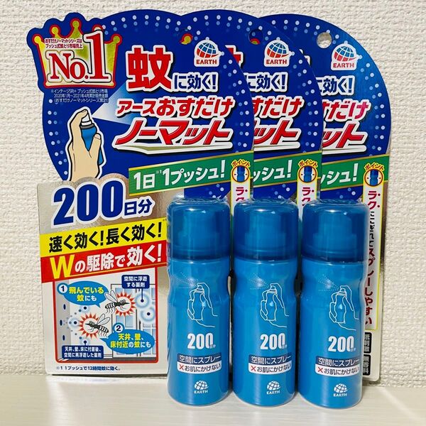 アース おすだけノーマット 低刺激 1プッシュ 無香料 蚊 殺虫剤 200日分×3本