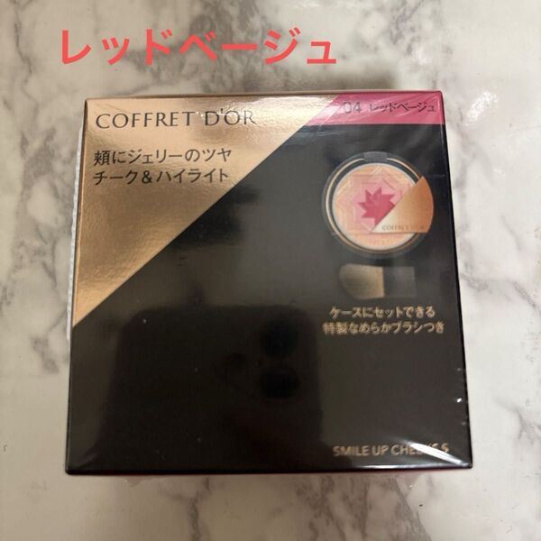 コフレドール スマイルアップチークスS 04 レッドベージュ