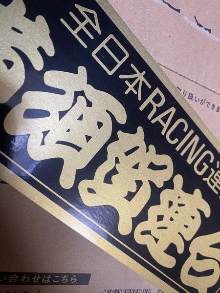 暴走族 旧車會 ステッカー CBX400 GS400
