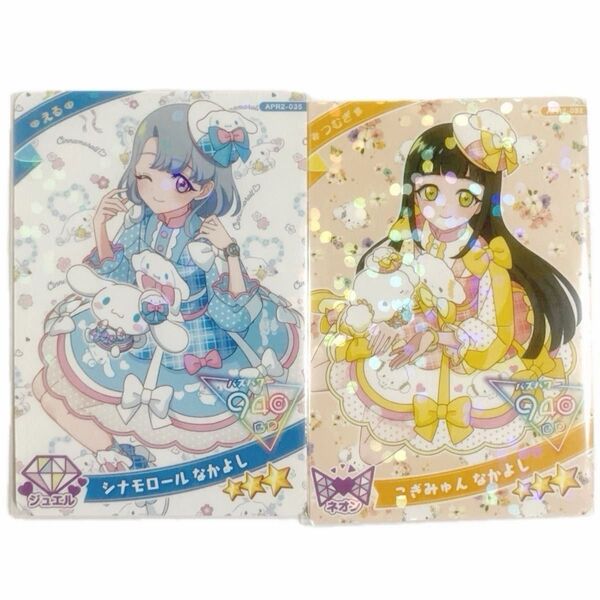 ひみつのアイプリ サンリオ なかよし コラボカード