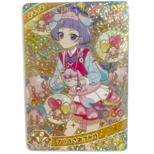 ひみつのアイプリ プリうさおでかけ チィ リング2弾 星4
