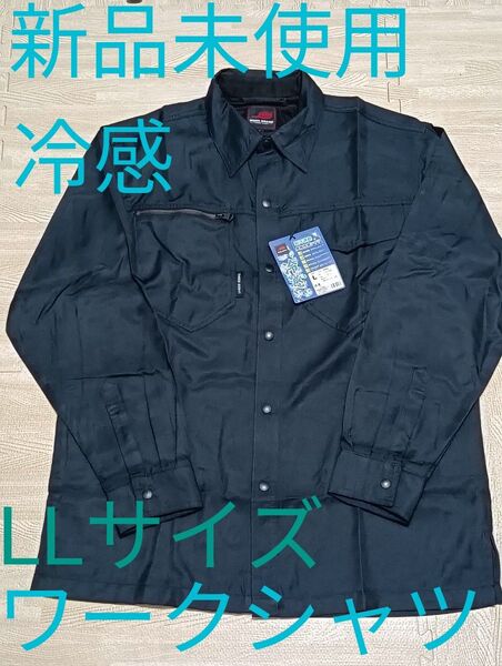 長袖作業シャツ 作業服 作業着 冷感シャツ 吸汗速乾 接触冷感 業務用 紺 ネイビー クールシャツ LL