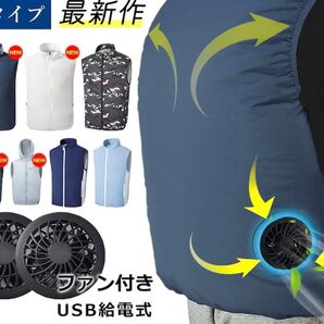 空調ベスト