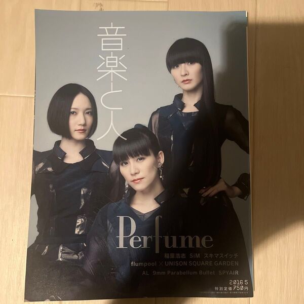 音楽と人 2016年5月号 Perfume表紙