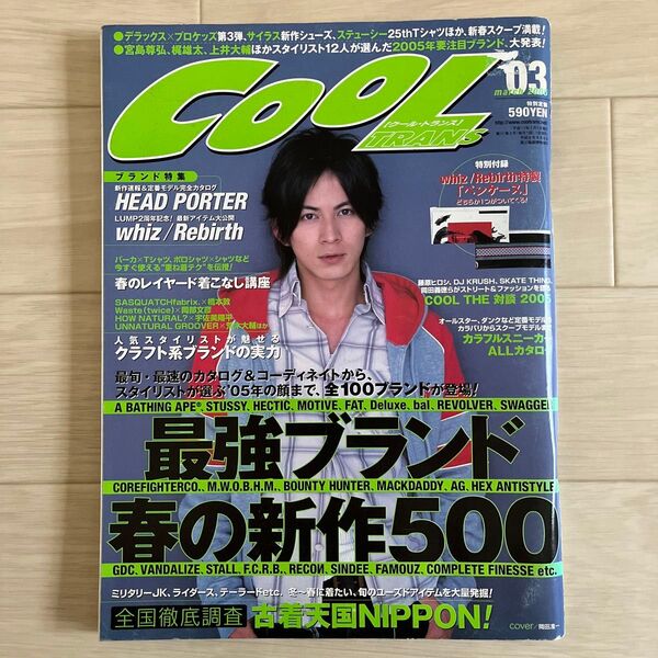 COOL TRANS 2005年3月号 岡田准一表紙雑誌 メンズファッション