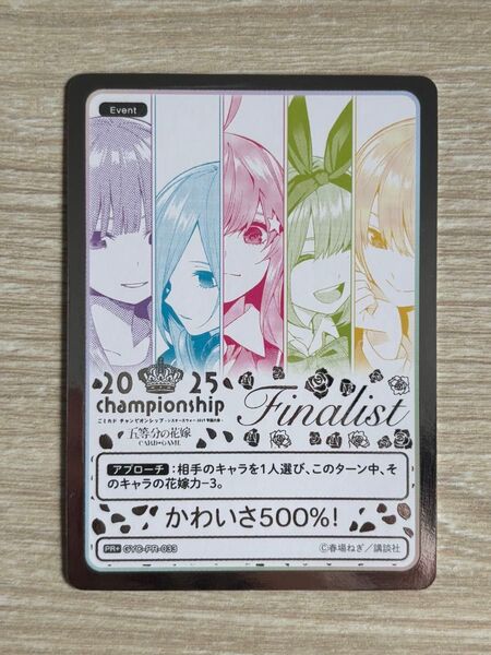 五等分の花嫁カードゲーム かわいさ500% PR+ 2025年シスターズウォー上位者景品