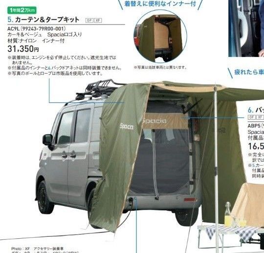 スズキ カーテン&タープキット 純正 未使用