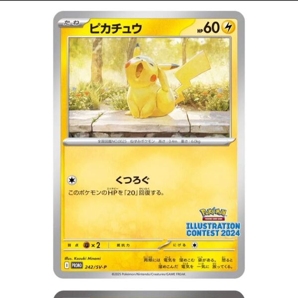 ポケカ プロモカードセット イラストレーションコンテスト2024 ピカチュウ、ストリンダー、オーダイル 確定 未開封 ③