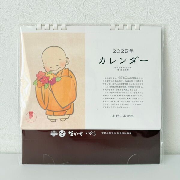 【新品未開封】2025年カレンダー 卓上 絵葉書13枚付き 諫山宝樹さん