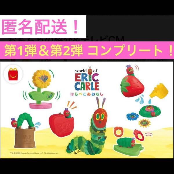 はらぺこあおむし マクドナルド ハッピーセット コンプリート