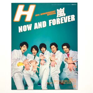 雑誌 H 2008年 12月増刊号 嵐 のだめカンタービレ宮崎あおい 菅野美穂