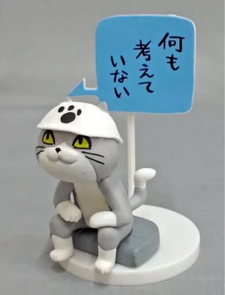 仕事猫 ミニフィギュアコレクション1 フィギュア ガチャ