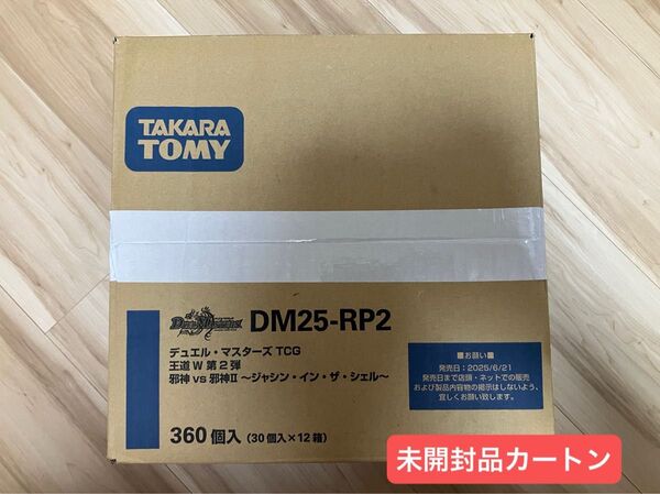 デュエルマスターズ DM25-RP2 邪神vs邪神II カートン 未開封