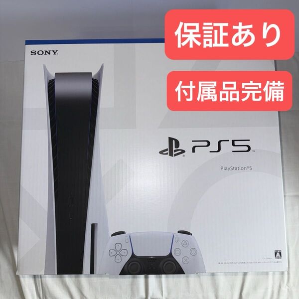【保証あり】 PS5 ディスクドライブ搭載モデル CFI-1200A01 プレイステーション5 本体 PlayStation5