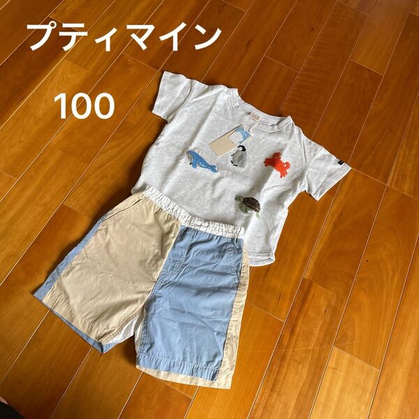 プティマイン 海の仲間刺繍Tシャツ 100 新品未使用タグ付き おまけ付き
