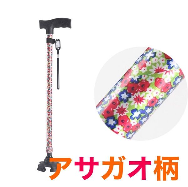 【アサガオ柄】杖 自立式 四点杖 自立杖 つえ 介護 自立 軽量 伸縮式 歩行補助 レディース 女性用 敬老の日 誕生日 ギフト