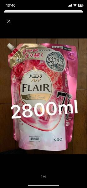 柔軟剤 花王 ハミングフレア 2800ml