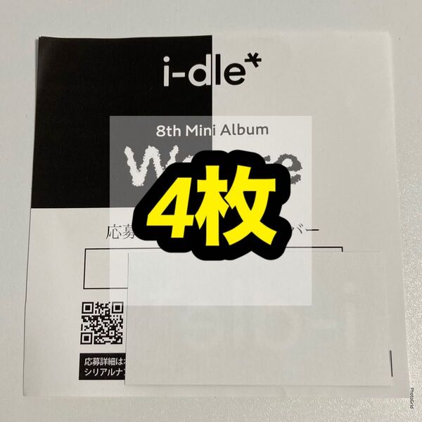 i-dle We are オフラインイベント 応募券 シリアルコード シリアル 未使用 10枚