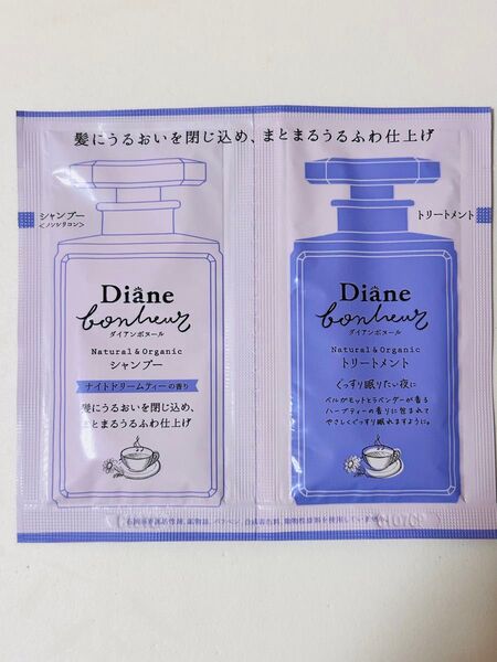 ダイアン ボヌール モイスト&リペア ナイトドリームティーの香り トライアルセット(10ml+10ml)48セット