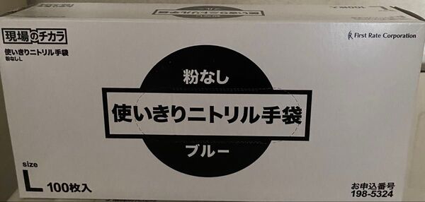 ニトリル手袋(Lサイズ) 300枚