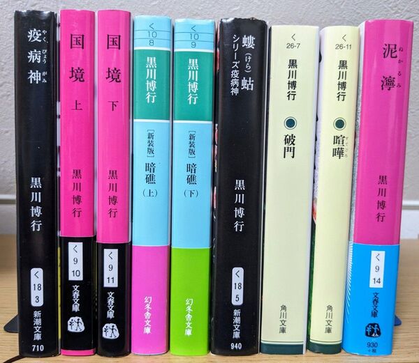 疫病神シリーズ 黒川博行/著 全巻セット