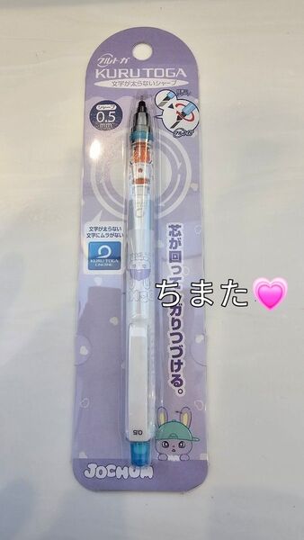 JOCHUM ちまた JO1 木全翔 KURUTOGA シャープペン0.5mm