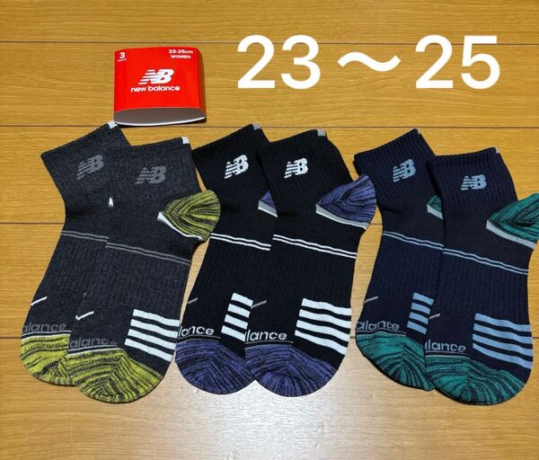 ニューバランス ソックス 23〜25 かかとつま先カラー