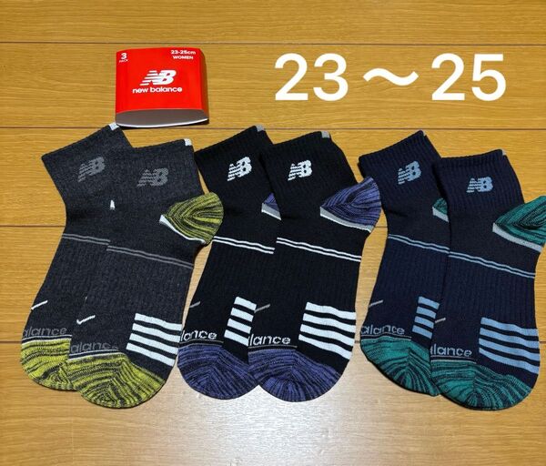 ニューバランス ソックス 23〜25 かかとつま先カラー
