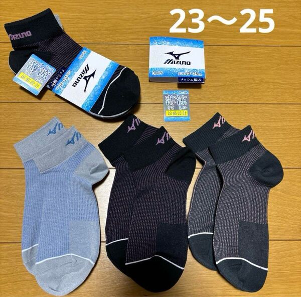 MIZUNOミズノ/23〜25cm 6足セット 靴下