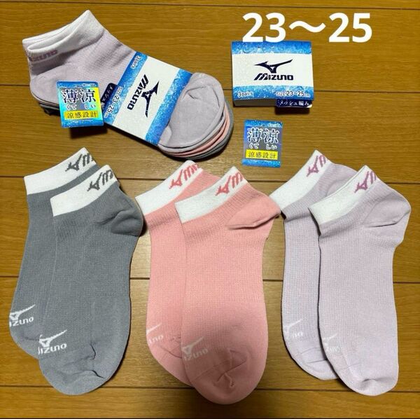 MIZUNOミズノ/23〜25cm 6足セット靴下