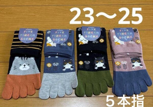 5本指ソックス 4足セット/ネコまみれ 23〜25cm
