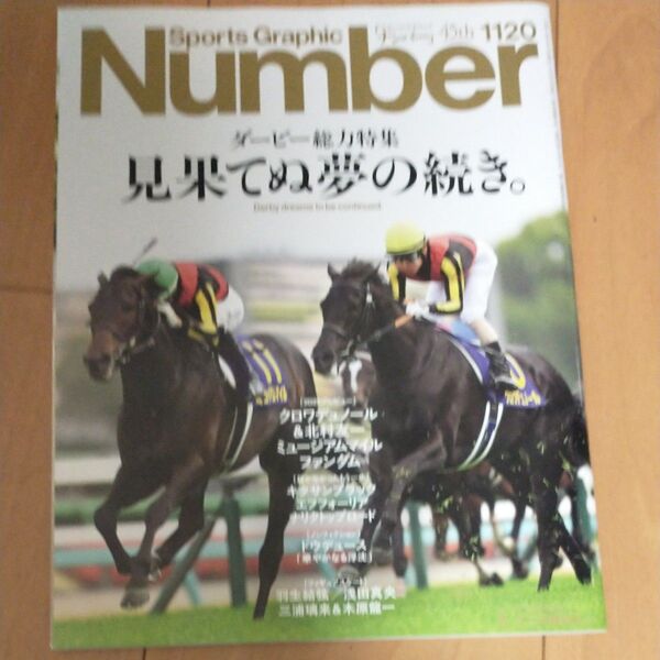 SportsGraphic Number 2025年6月5日号 (文藝春秋)