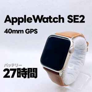 Apple Watch SE 第2世代 GPS 40mm アップルウォッチ スターライト applewatch